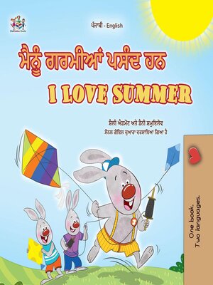 cover image of ਮੈਨੂੰ ਗਰਮੀਆਂ ਪਸੰਦ ਹਨ / I Love Summer